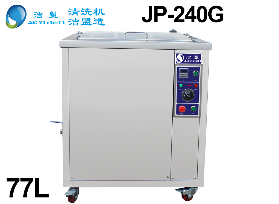 單槽帶過濾烘干超聲波清洗機價格貴嗎？